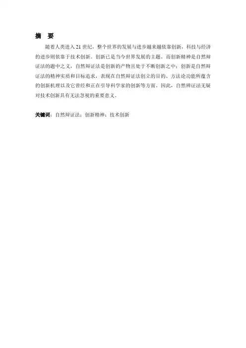 自然辩证法对科技创新的重要意义