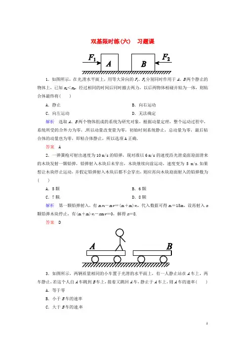 【名师一号】2015年高中物理 第十六章 动量守恒定律 习题 新人教版选修3-5