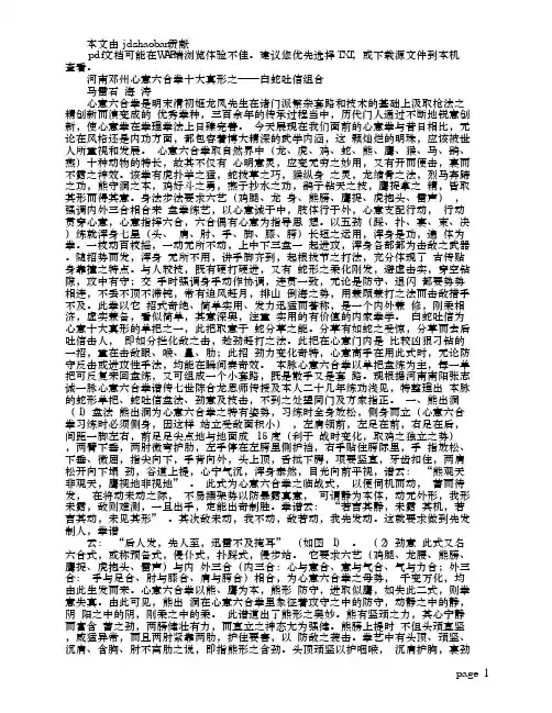 河南邓州心意六合拳十大真形之——白蛇吐信组合