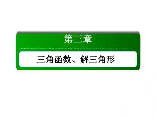 高考数学一轮复习第三章三角函数、解三角形3.5函数y=asinωx+φ的图象及应用课件文