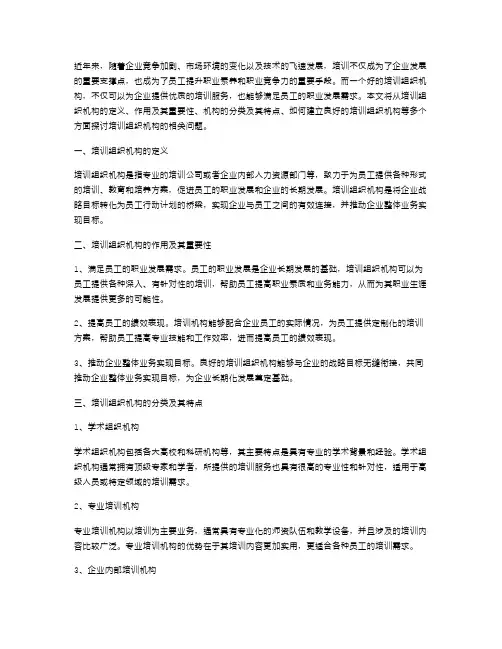 培训组织机构范文