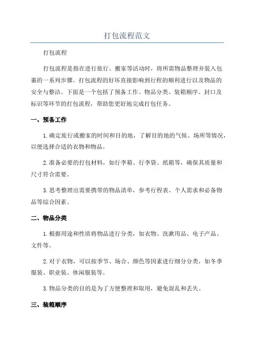 打包流程范文