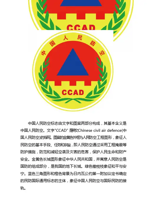 人防知识问答100题
