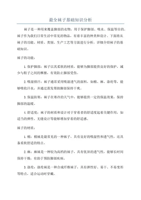 最全袜子基础知识分析