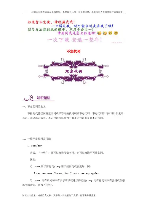 全国通用中考英语专题讲练： 不定代词(含解析)WORD已编辑 (2)
