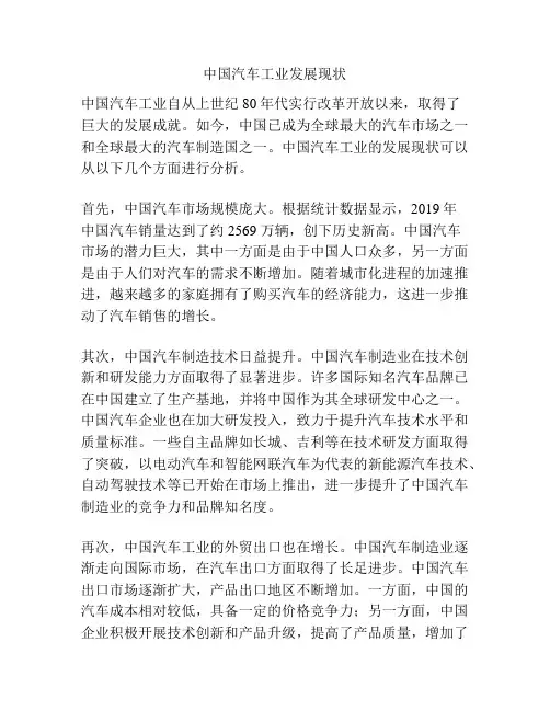 中国汽车工业发展现状
