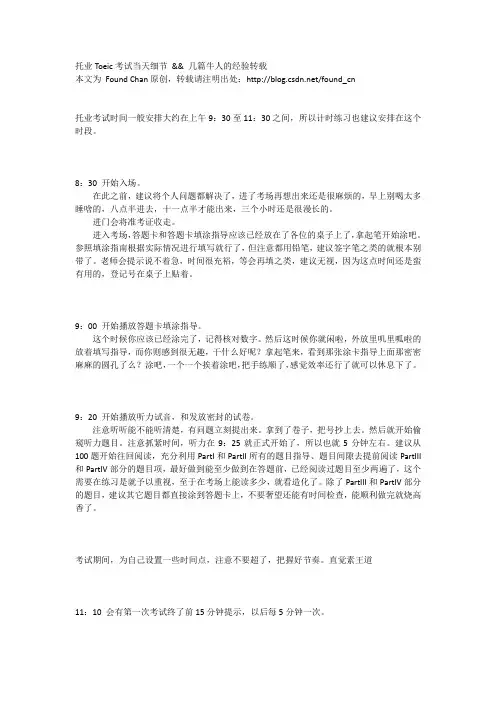 托业经验
