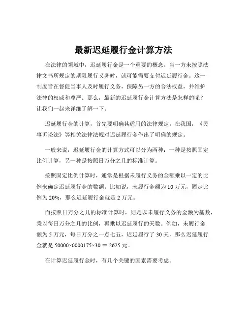 最新迟延履行金计算方法