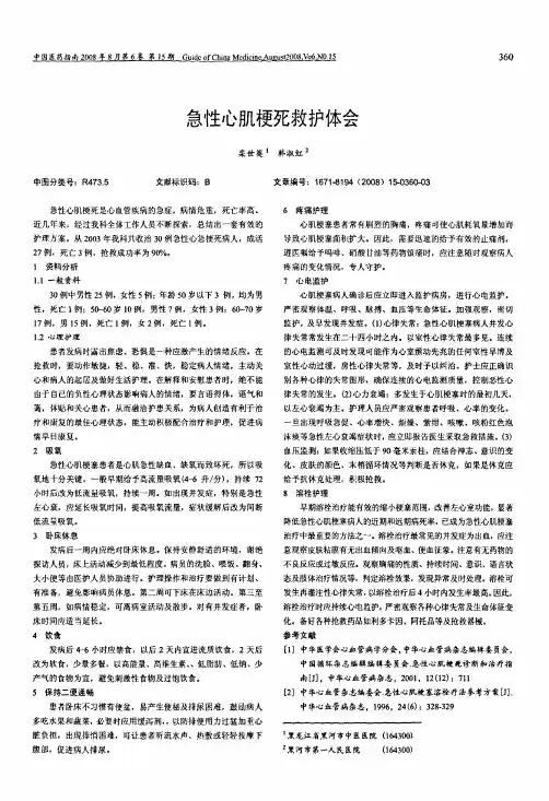 急性心肌梗死救护体会