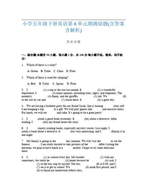 小学五年级下册第六次英语第6单元期测验题(含答案含解析)