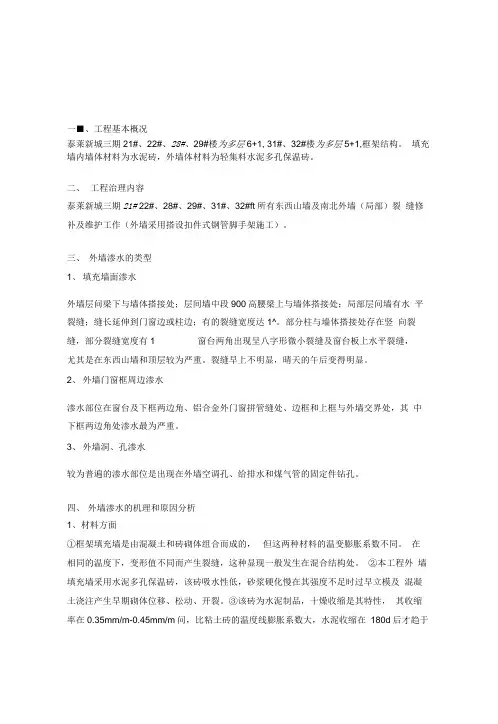 墙体裂缝修复专项施工方案