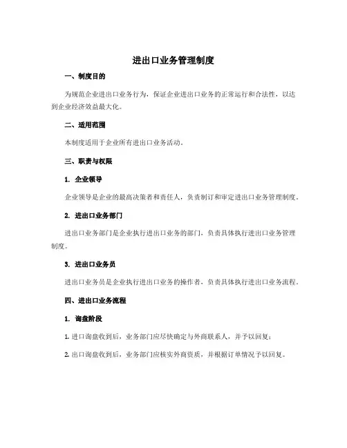 (完整)进出口业务管理制度