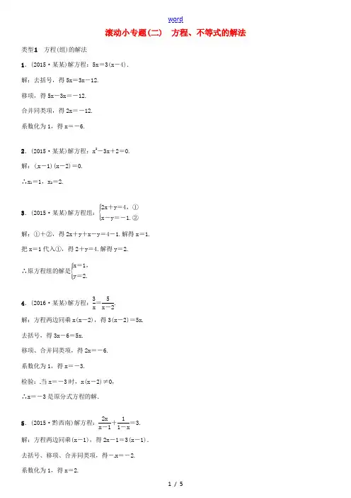 春中考数学总复习 滚动小专题(二)方程、不等式的解法试题-人教版初中九年级全册数学试题