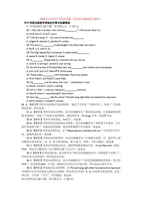 【中考】2019年河北省中考英语试题(笔试部分Word版含解析)