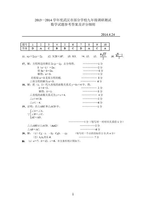 2014年武汉市九年级4月调考数学答案答案