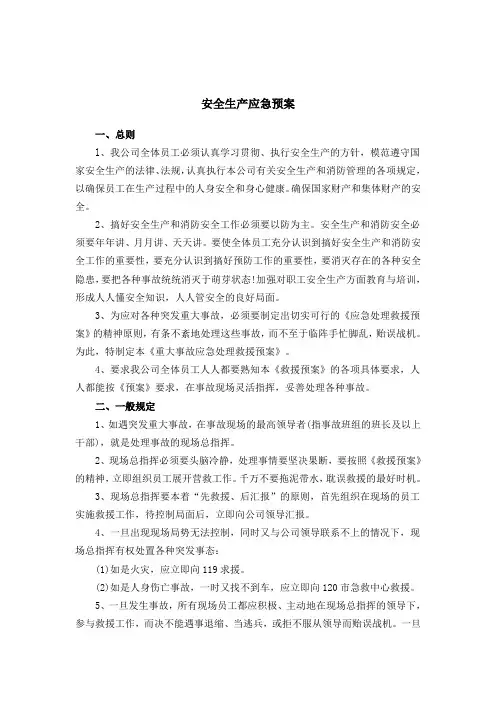 安全生产应急预案