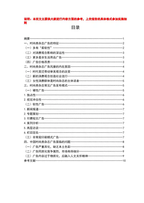时尚类杂志广告解析