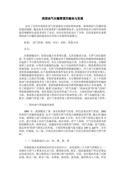 我国油气长输管道的建设与发展