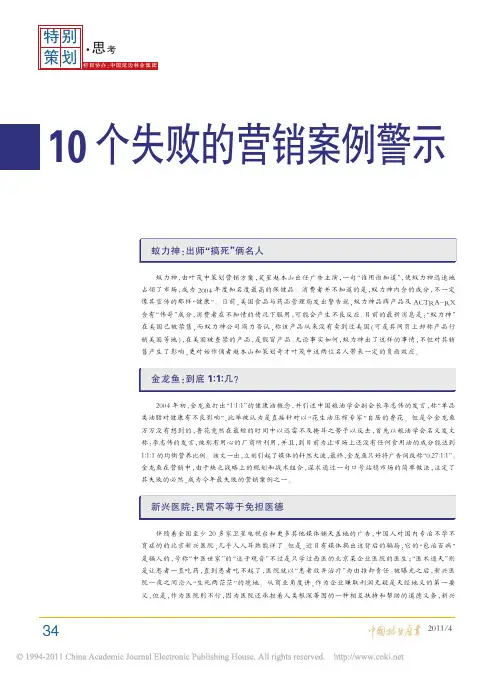 10个失败的营销案例警示
