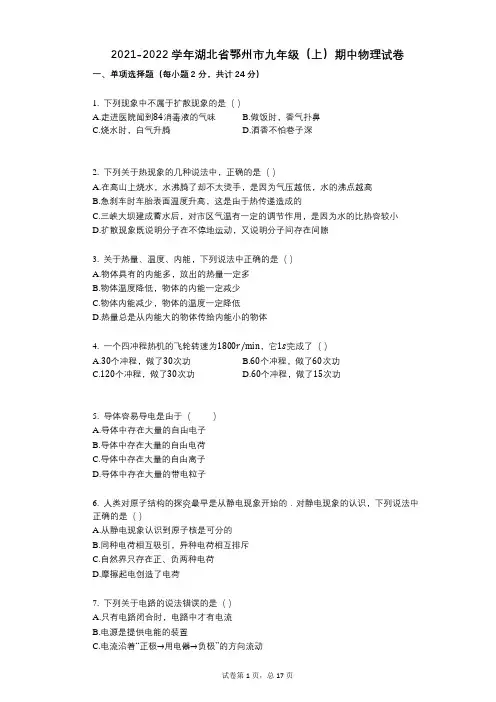 2021-2022学年-有答案-湖北省鄂州市九年级(上)期中物理试卷
