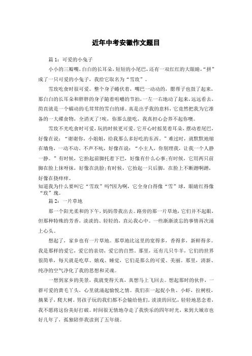 近年中考安徽作文题目