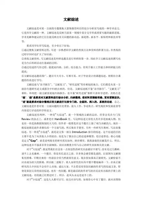 文献综述