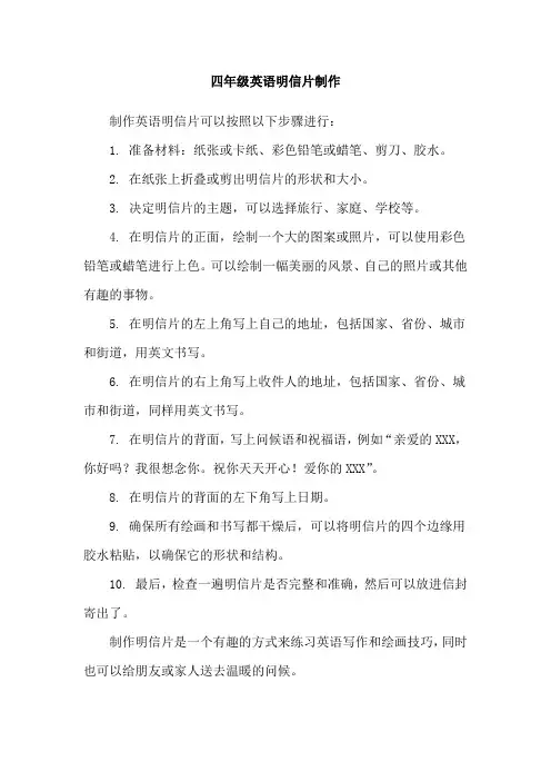 四年级英语明信片制作