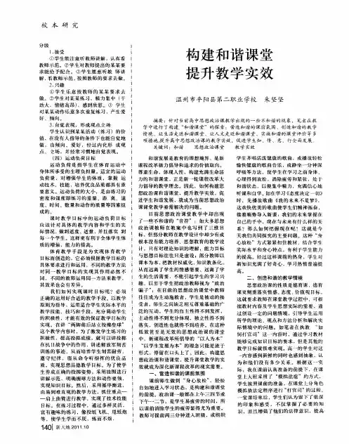 构建和谐课堂提升教学实效