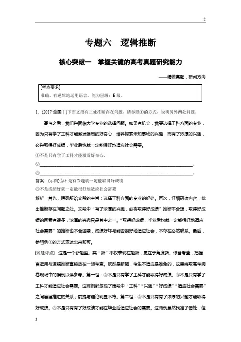 2019届高考语文一轮精品复习第八章 专题六 核心突破一