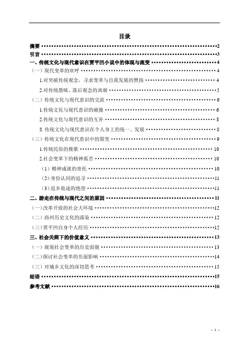 游走在传统与现代之间——论贾平凹小说中的民族心态