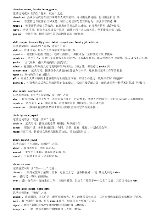 初中英语常用词同义词100例