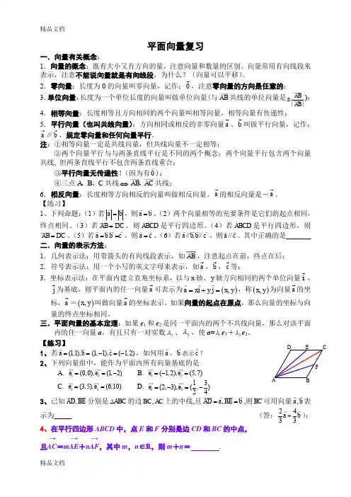 最新平面向量复习讲义