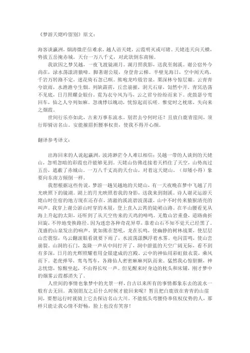 梦游天姥吟留别最新译文