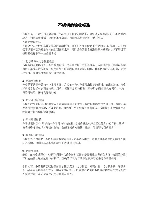 不锈钢的验收标准