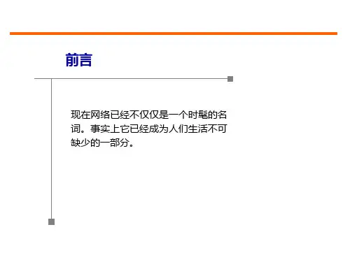 网络安全之三网络攻击与防范 ppt
