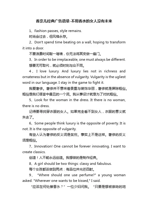 香奈儿经典广告语录-不用香水的女人没有未来