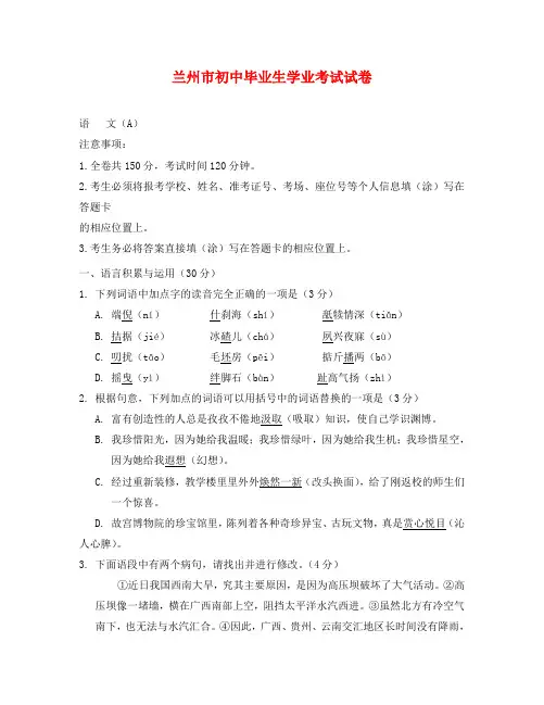 兰州中考语文试卷及答案