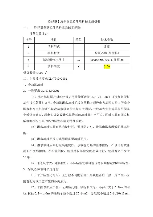 (完整版)冷却塔塑料填料主要技术参数