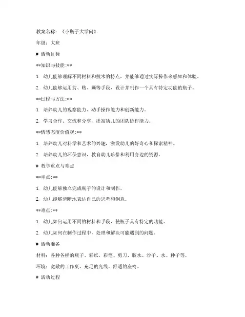小瓶子大学问教案完整版