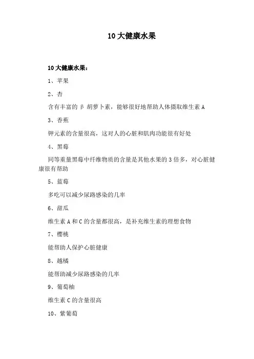 10大健康水果