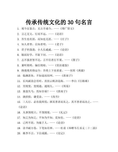 传承传统文化的30句名言