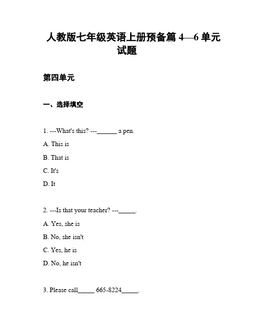 人教版七年级英语上册预备篇4—6单元试题