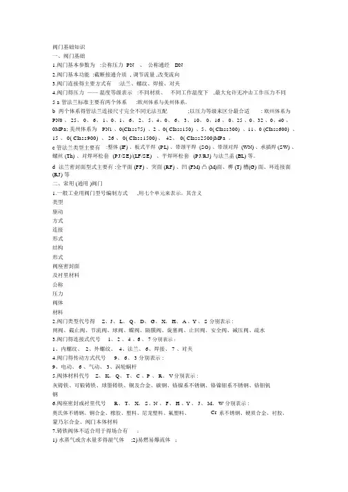 化工常用阀门基础知识