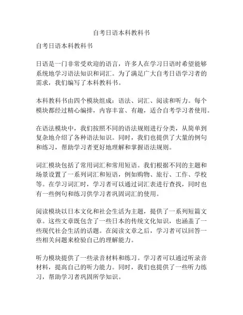 自考日语本科教科书