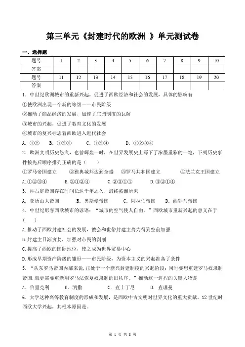 人教部编版九年级上册历史第三单元《封建时代的欧洲 》单元测试卷(含答案)