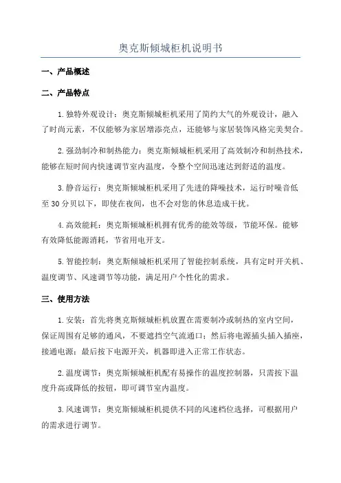 奥克斯倾城柜机说明书