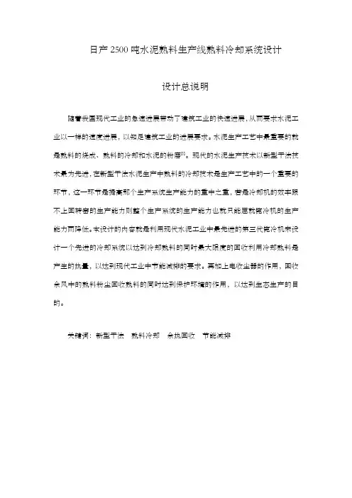 日产2500吨水泥熟料生产线熟料冷却系统设计毕业设计说明书