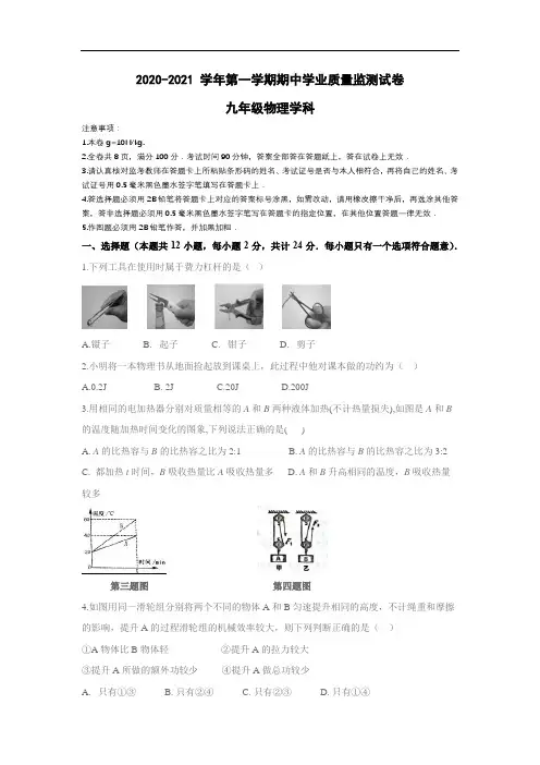 2020-2021学年南京市建邺区新城中学九年级上学期物理学科期中考试试卷(word版含答案)