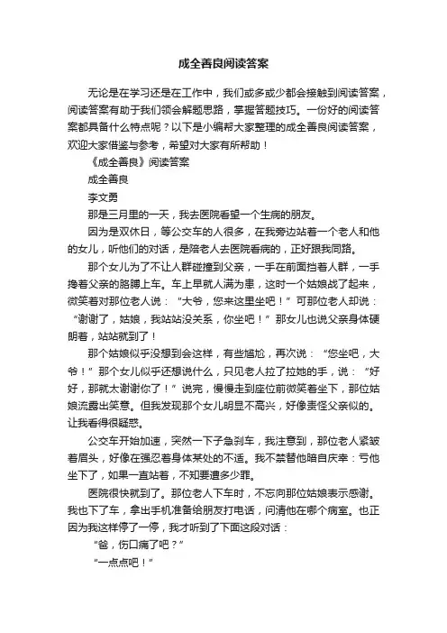 成全善良阅读答案