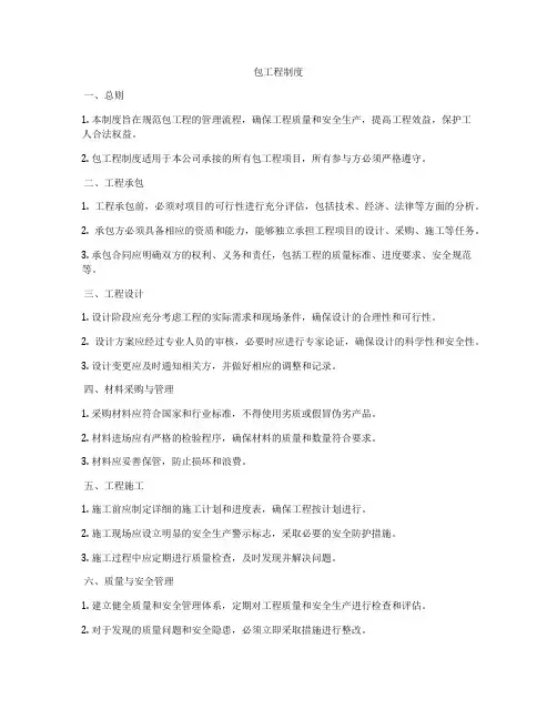 包工程制度